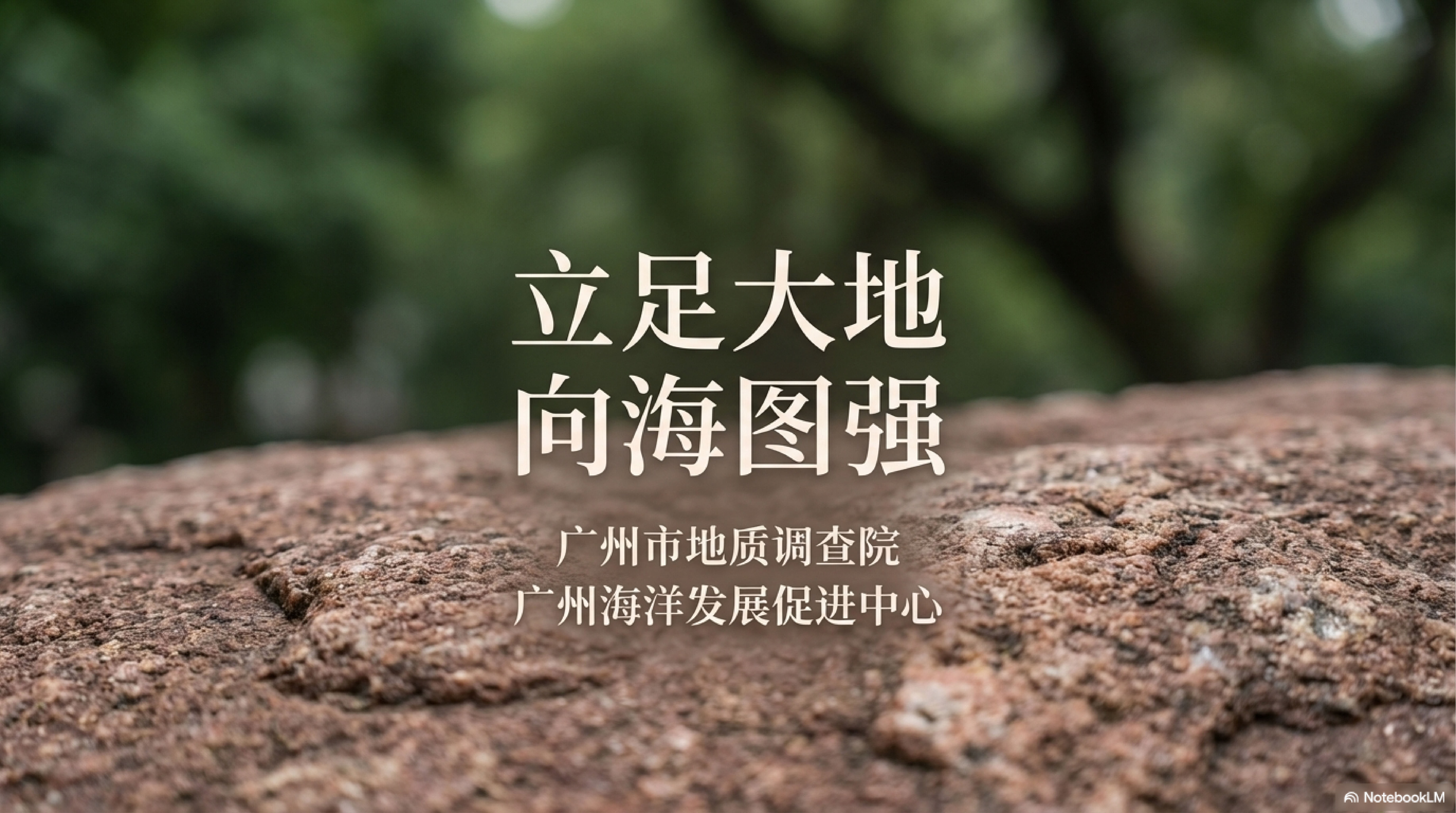 山海主题