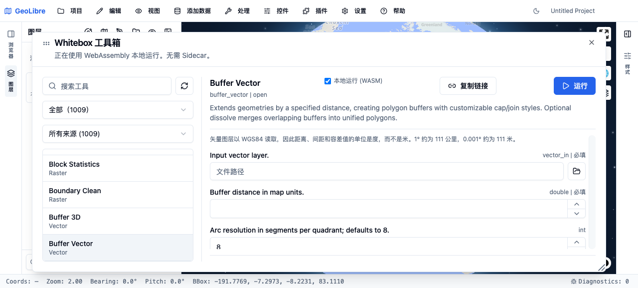 缓冲区参数弹窗